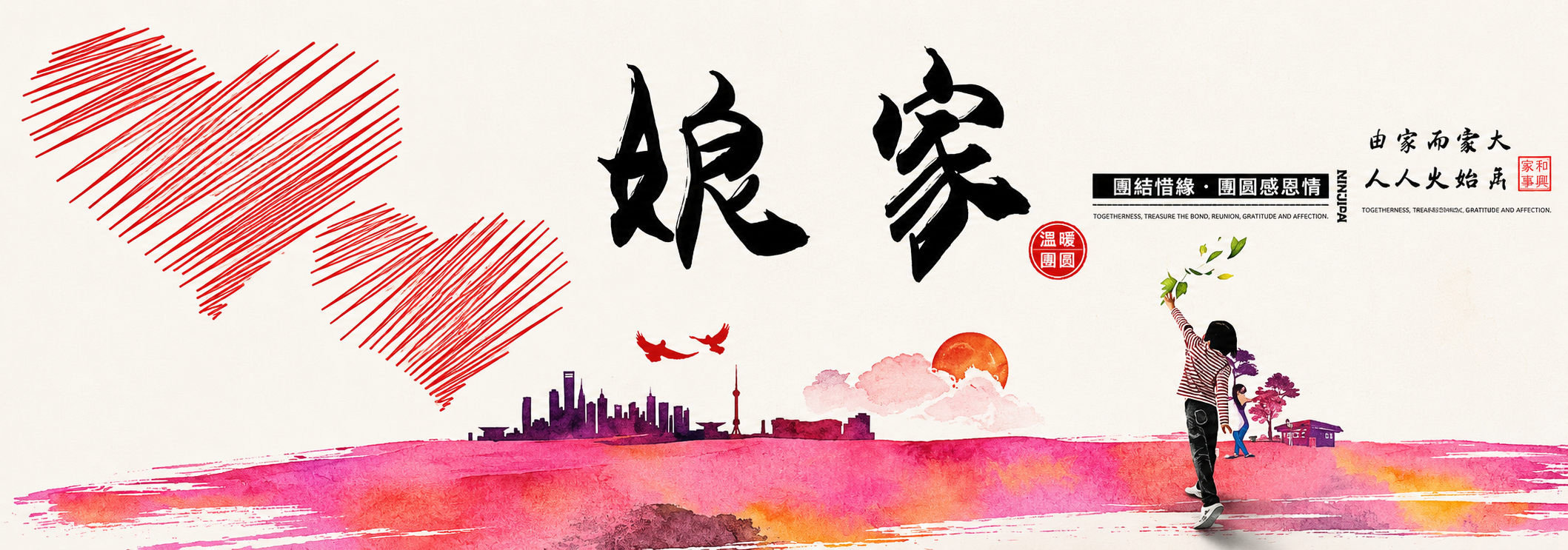 娘家